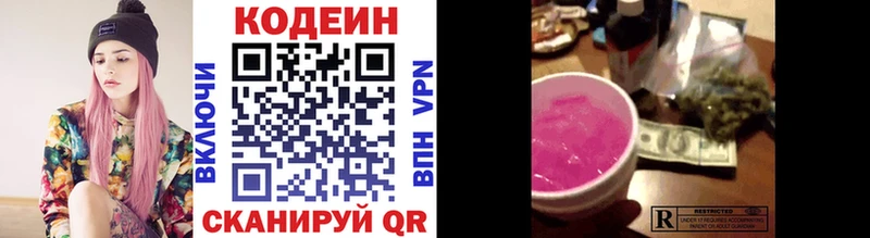 Codein напиток Lean (лин)  Старый Оскол 